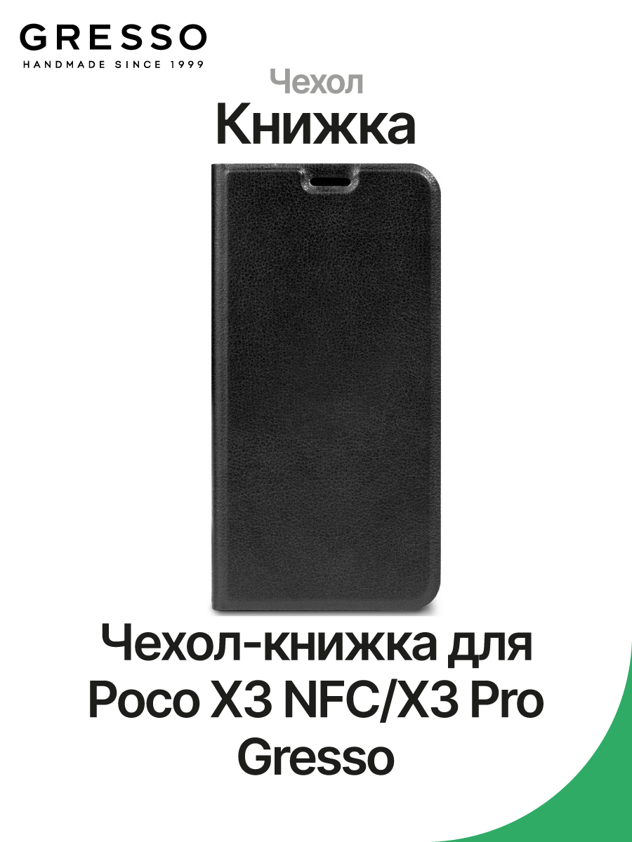 Чехол-книжка для Poco X3 NFC/X3 Pro Gresso – купить Чехлы для смартфонов по  доступной цене в интернет магазине электроники Симка в Туле, продажа  электроники с гарантией качества